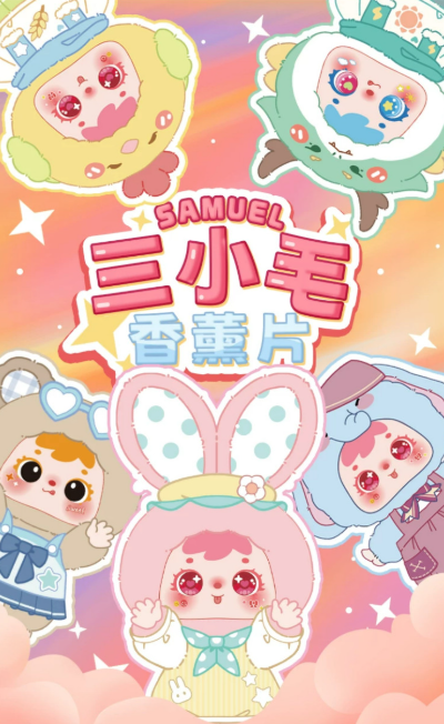 사무엘 방향제